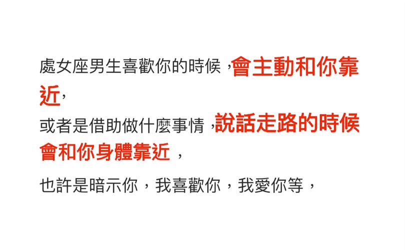 处女座男爱一个人的表现有哪些_处女座男生如何表达爱意_处女座男生恋爱信号