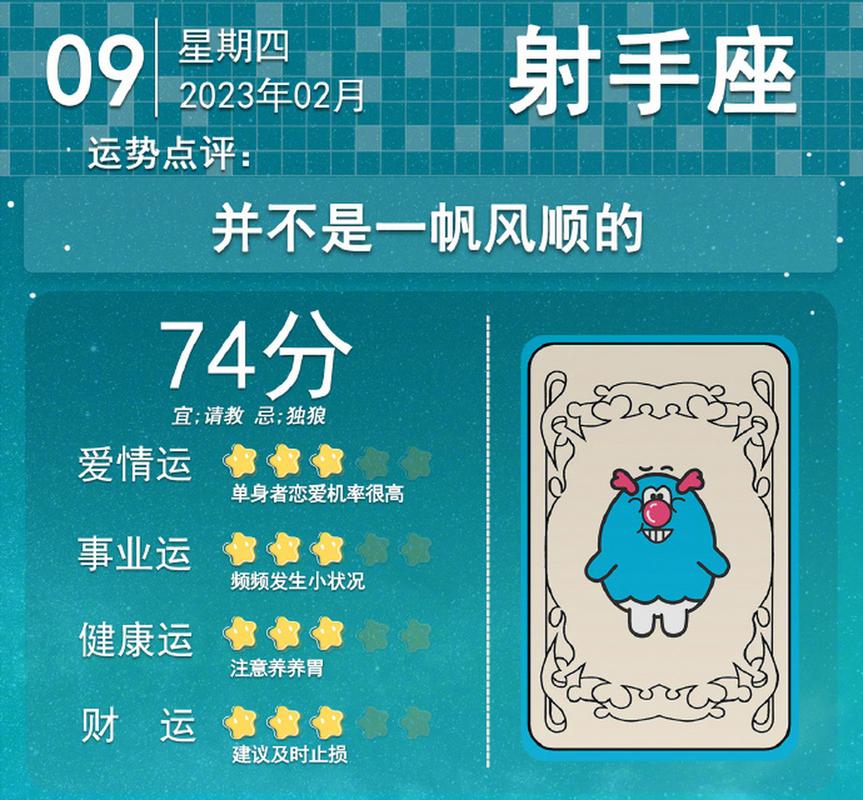 90年射手座今天财运好不好 2026年8月28日财运详解