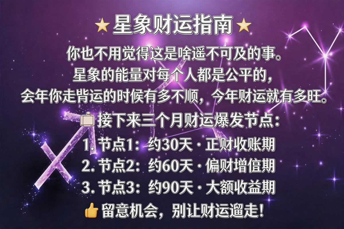 90年射手座今日财运如何_90年射手座财运分析_90年射手座正财运走势