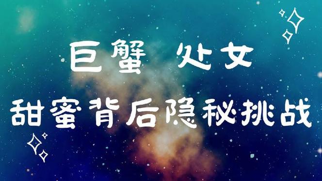 巨蟹如何表达对处女的爱意_巨蟹座对处女座是什么感情_巨蟹与处女的感情深度