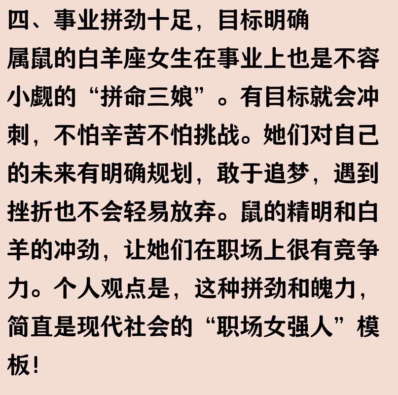 属鼠的白羊座女人的命运解析 性格财运事业全解读