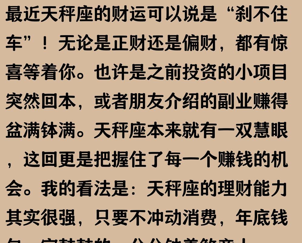 天秤座2026-2027年财运走势全解析 正财投资双指南