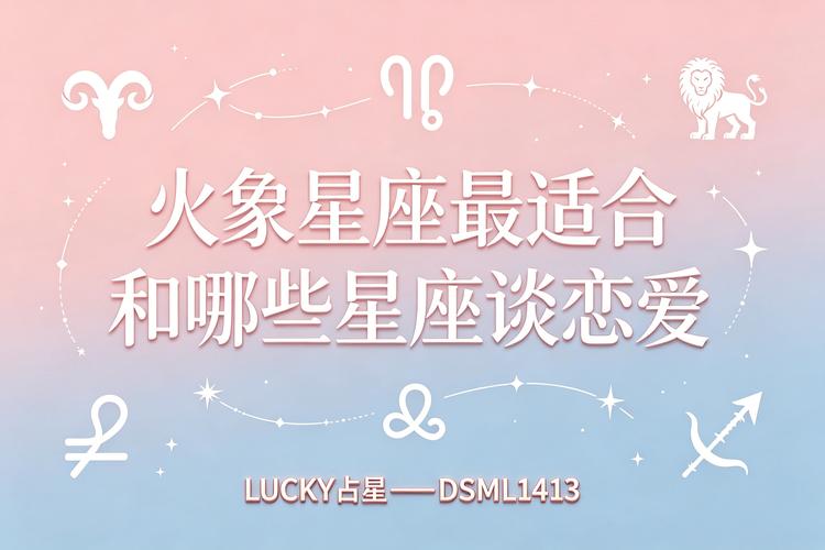 狮子座女怎么和双鱼男恋爱 从火象到水象的甜蜜相处指南