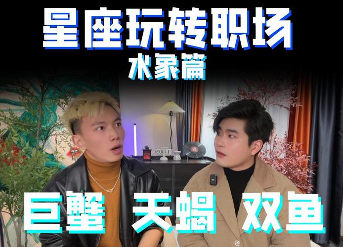 水象星座适合的岗位_水象星座职场表现_水象星座职场优势