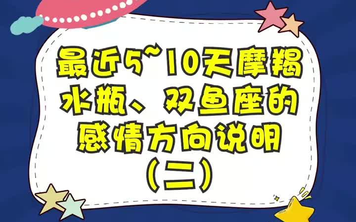 水瓶座和摩羯座感情发展_摩羯座遇到水瓶座会怎么样_水瓶和摩羯的相处模式