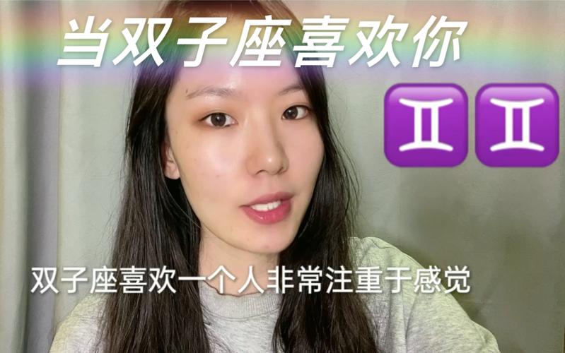 双子座的恋爱表现_双子座男喜欢一个人的表现是什么_双子座男性喜欢一个人的迹象