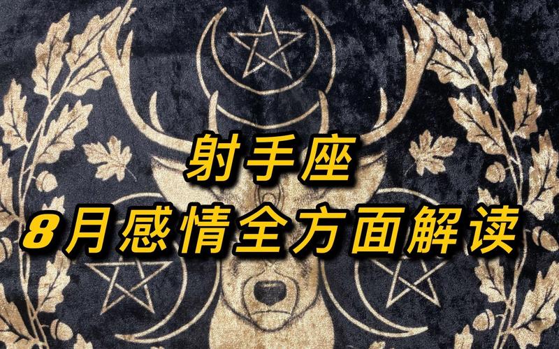 射手座对待感情怎么样？这份真性情让你又爱又恨