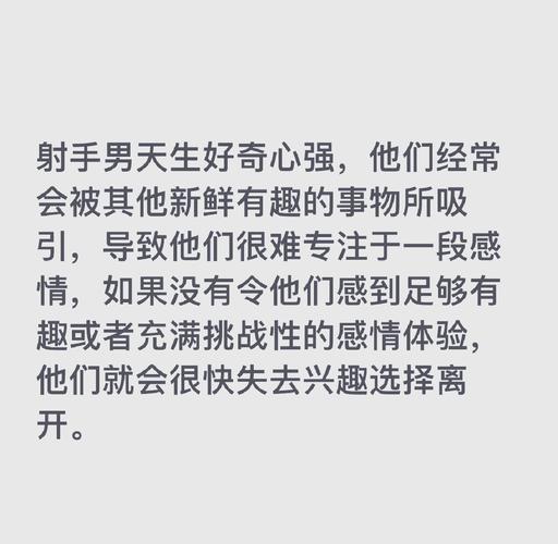 射手座的特征和性格男