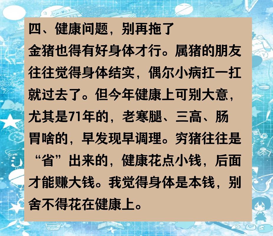 属猪人36岁后十年大运，晚年运势好不好？
