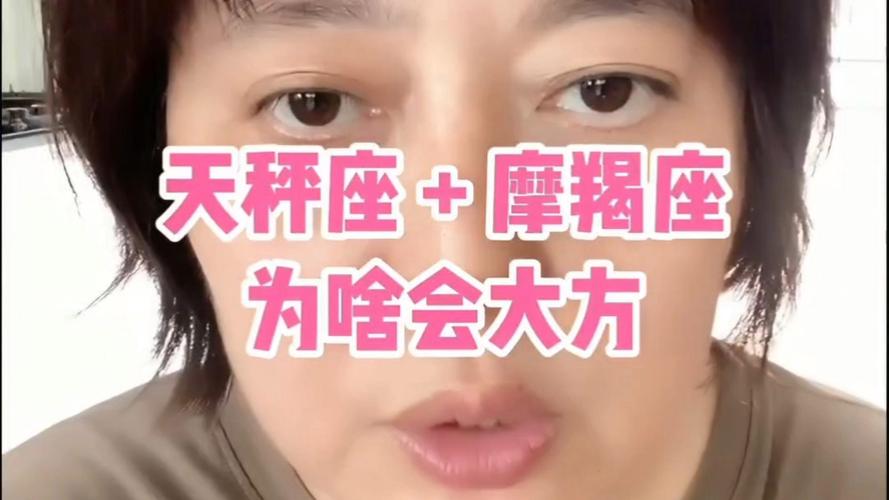 摩羯座和天秤座谈恋爱会怎样