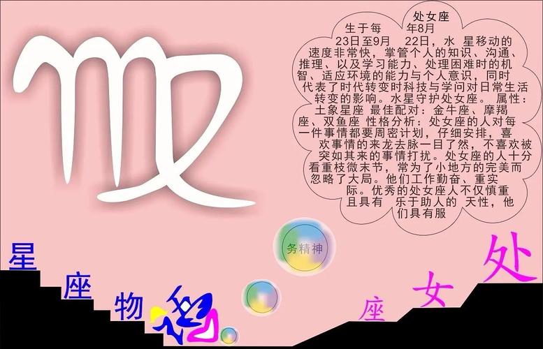 处女座到底是个什么样的人