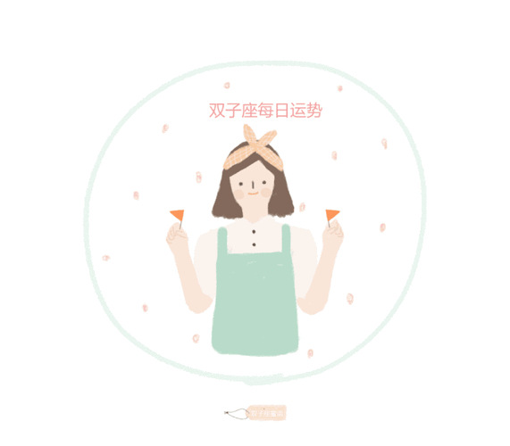 双子座的幸运日是星期几