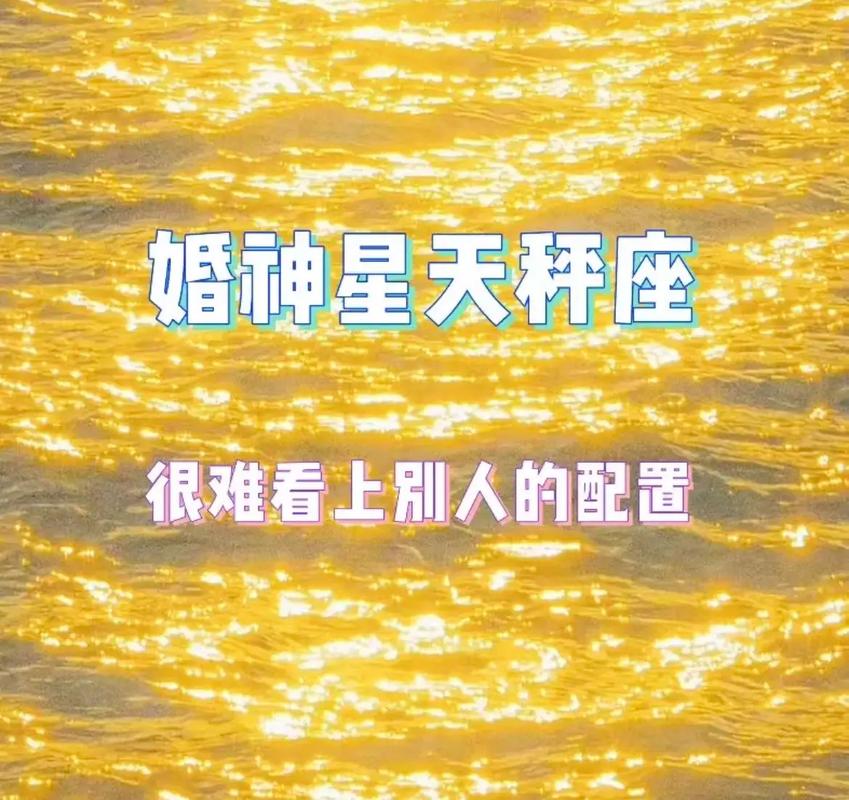 婚神星落在天秤座的女生