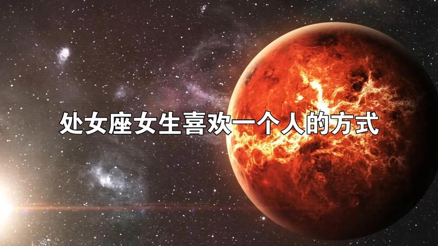 处女座男是不是对所有女生都好