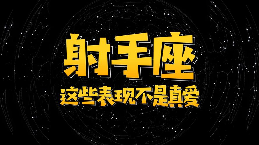 射手座男人爱不爱你？看这几点就明白了