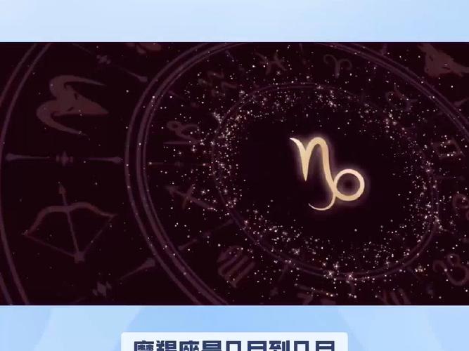 摩羯座是几月几日出生的农历