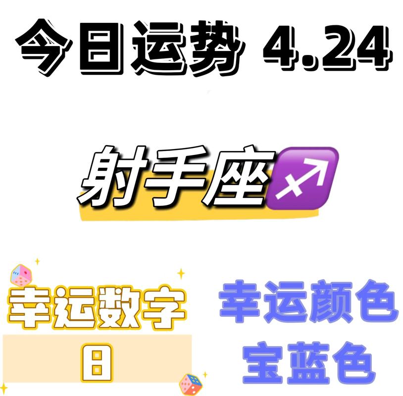 射手座明天运气怎么样