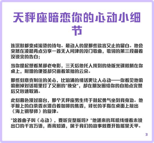 天秤座女生心动信号大揭秘：这几种表现说明她对你有意思