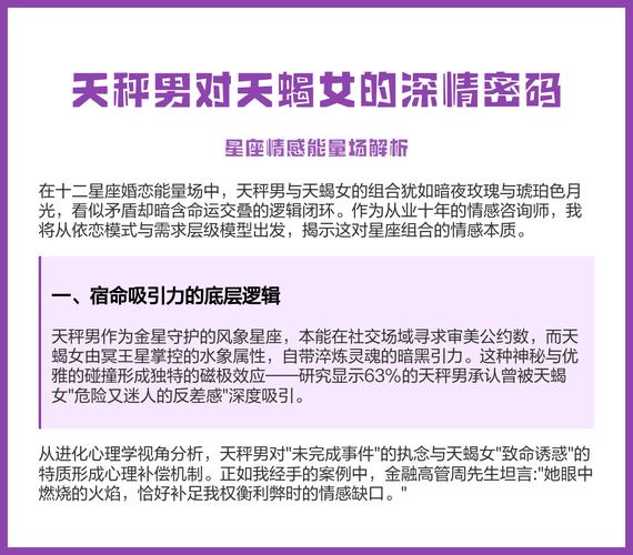 天秤座男与天蝎座女性和谐吗