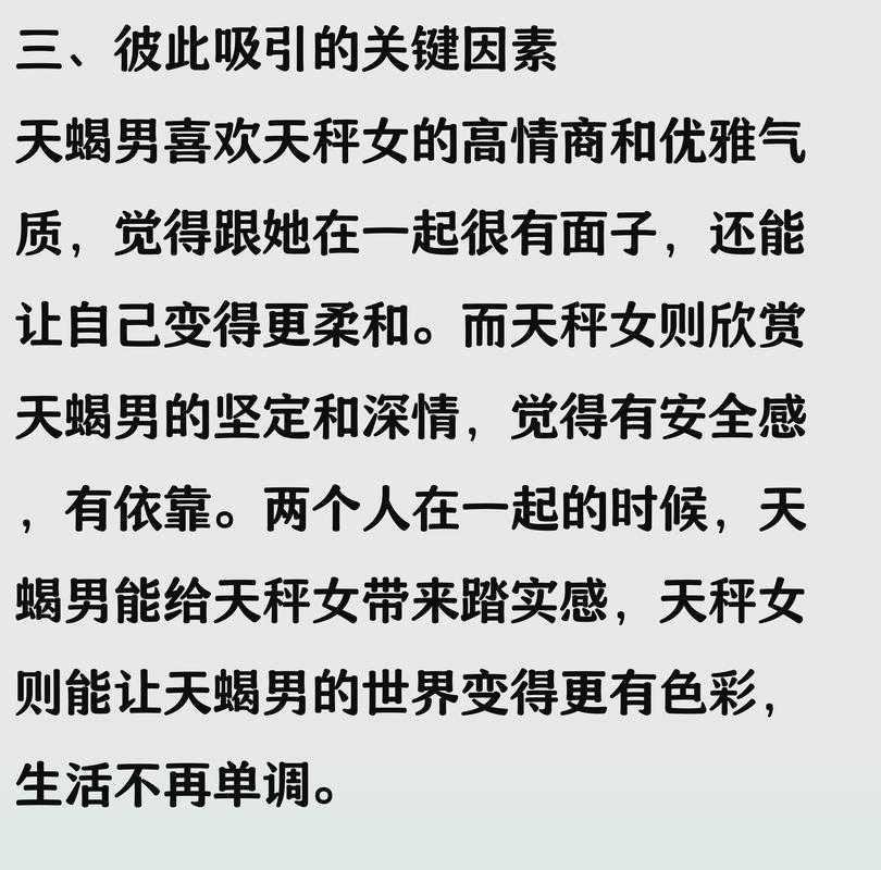 天秤座男与天蝎座女性和谐吗