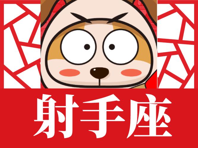 射手座的性格怎么样