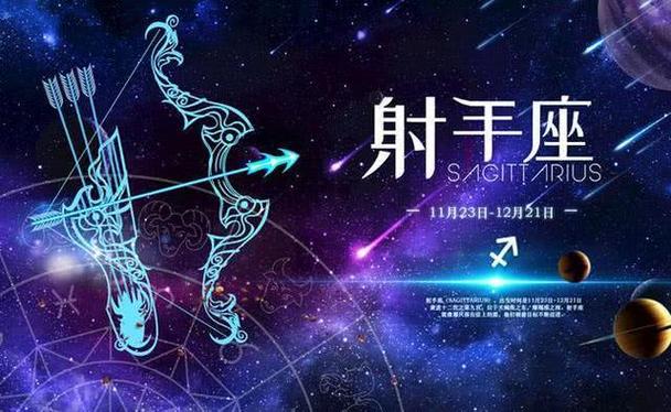 射手座的性格怎么样