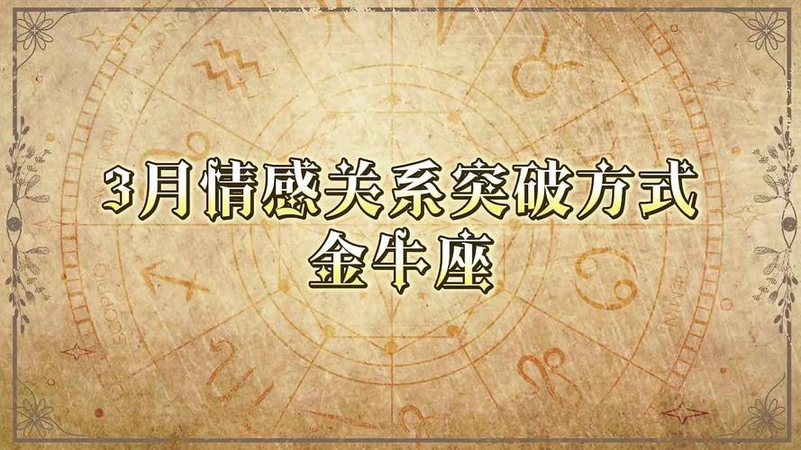 金牛座感情复合