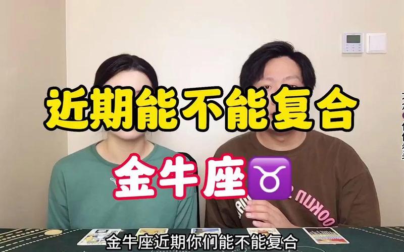 金牛座感情复合