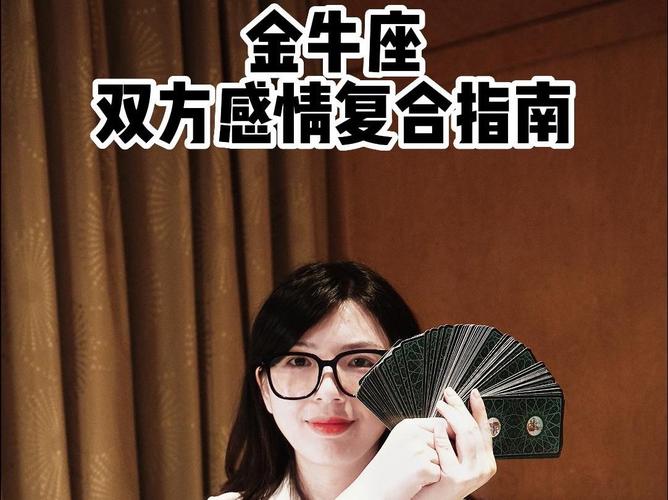 金牛座感情复合