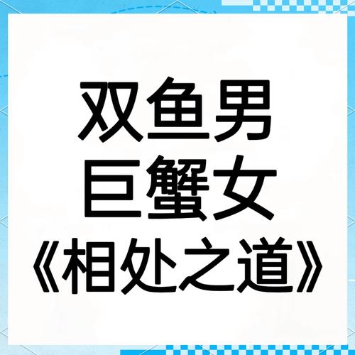 巨蟹座男和双鱼女之间会产生什么?