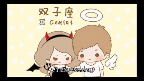 双子座和什么星座比较合