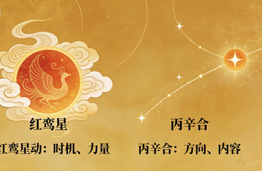 八字里的红鸾星到底是什么意思 红鸾入命后桃花运到底好不好