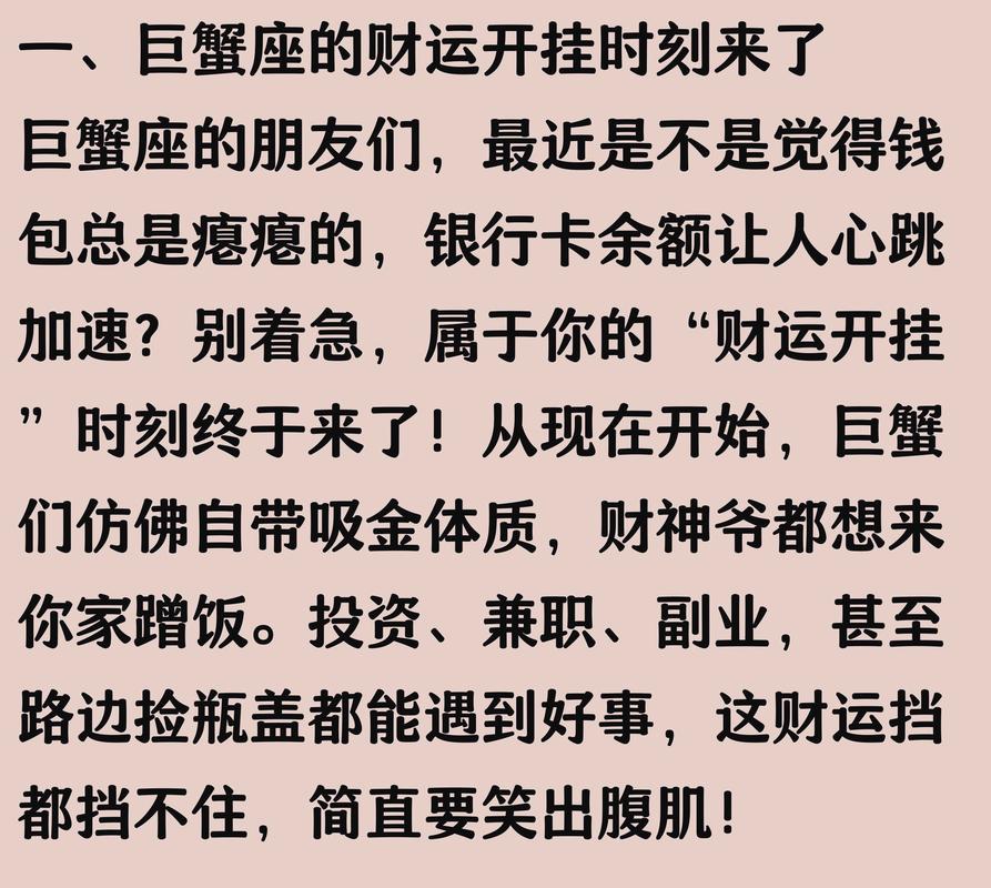 巨蟹座2026年哪个月份财运最好