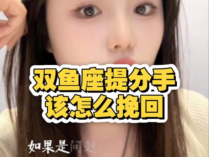 的挽回双鱼座的心