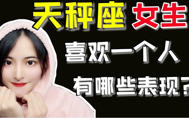 天秤座男爱一个人是什么表现 这几个细节一看就懂了