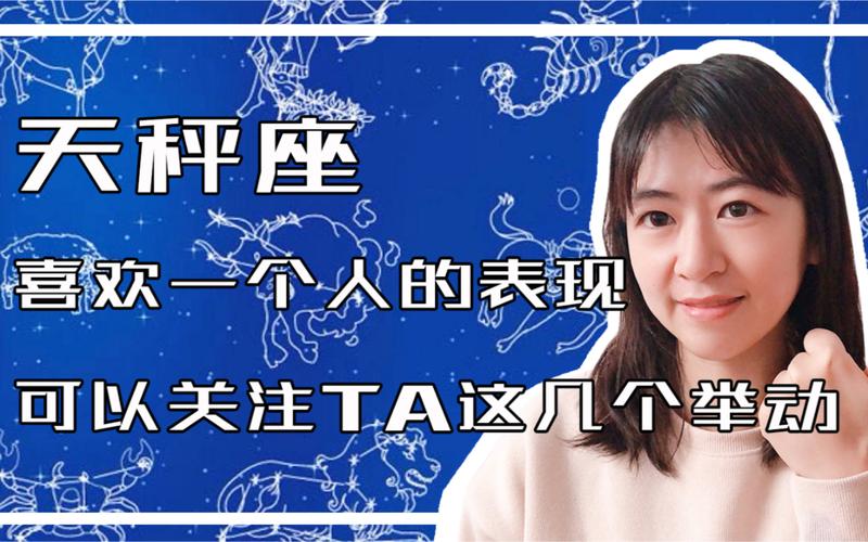 天秤座男爱一个人的表现
