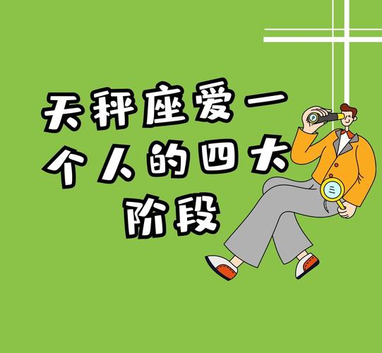 天秤座男爱一个人的表现