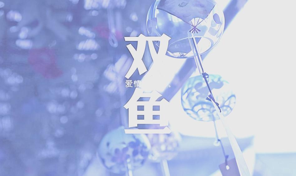 双鱼座和狮子座适合做夫妻吗