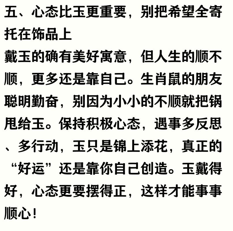属鼠人戴玉大忌
