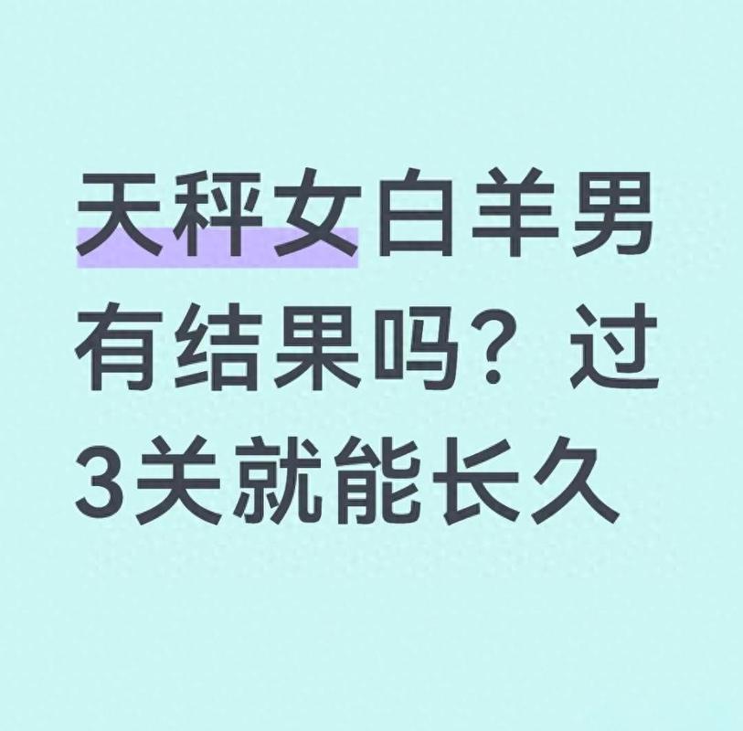 白羊座跟天秤座配对指数到底有多少