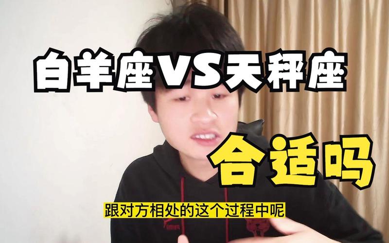 白羊座跟天秤座配对指数有多高