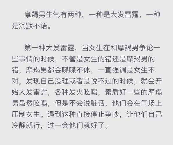 摩羯座的脾气怎么样