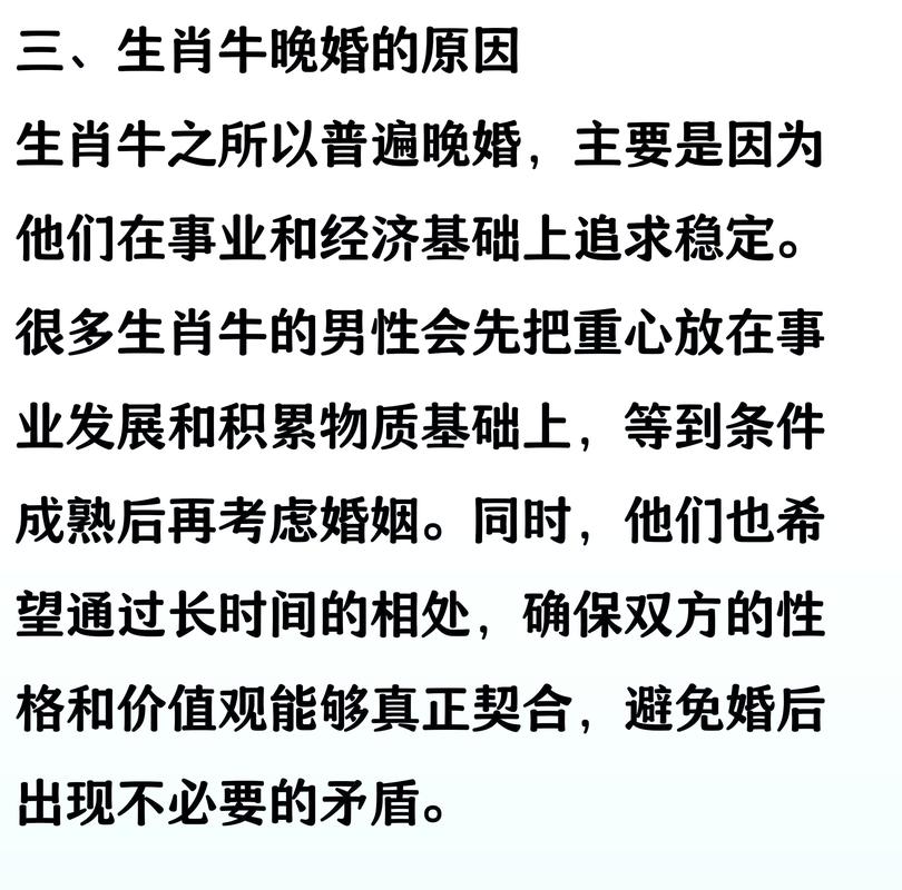 属牛的晚婚是福还是祸