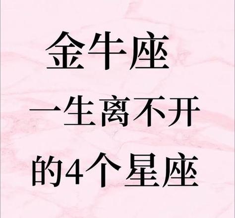 金牛座复合的表现