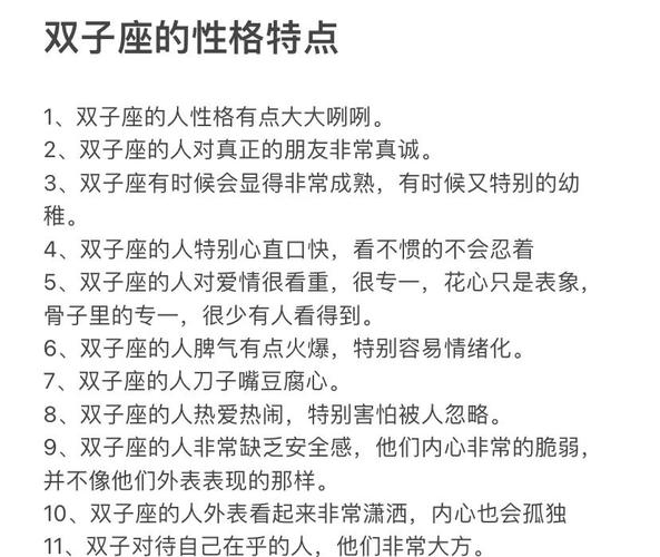 双子座容易双重人格吗