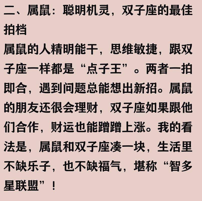 双子座最有钱的三个属相