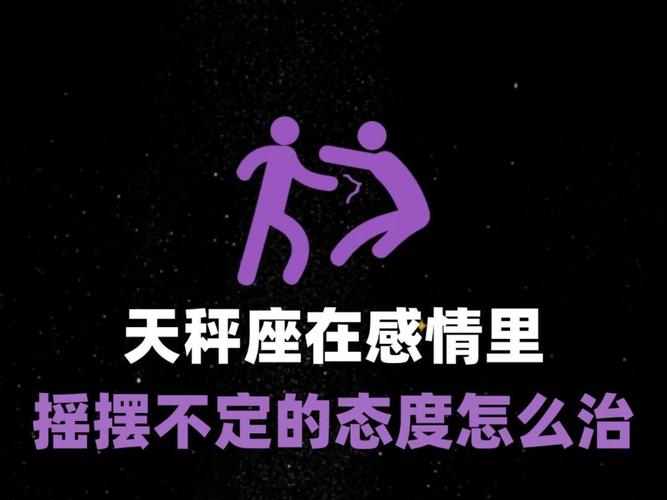 天秤座的人容易出轨吗