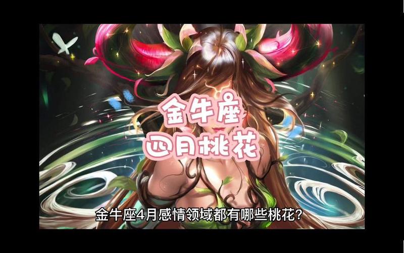 金牛座最近情感走向