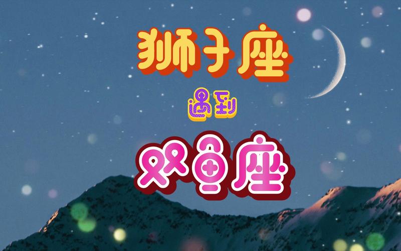 狮子座和双鱼座结婚后幸福吗