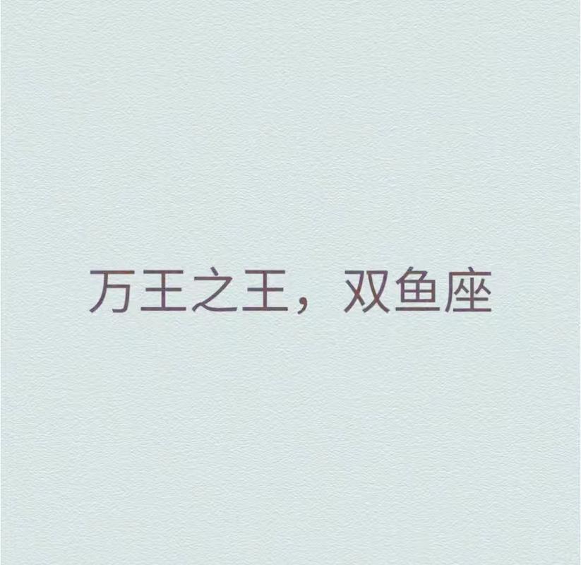 双鱼座的性格是怎样的